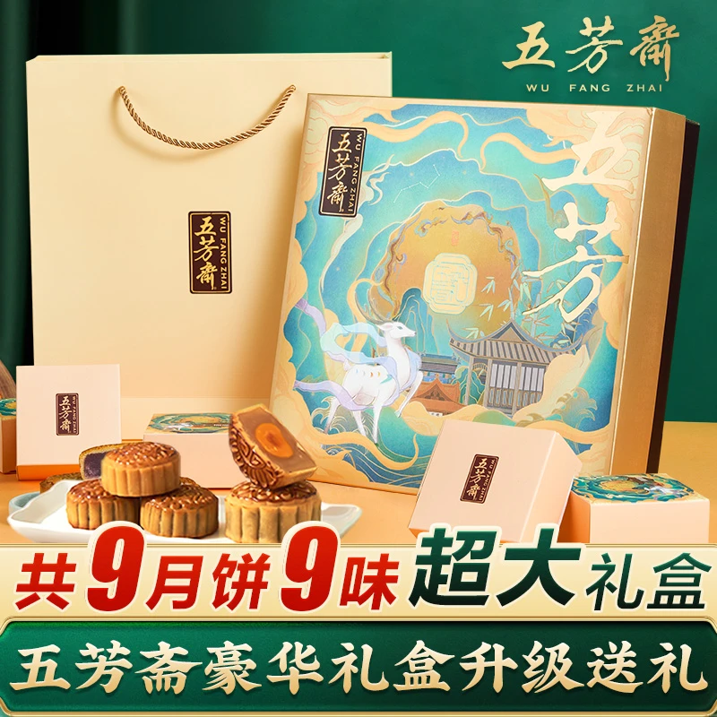 五芳斋月饼礼盒装高端豪华广式蛋黄莲蓉中秋节礼品送长辈送礼批发