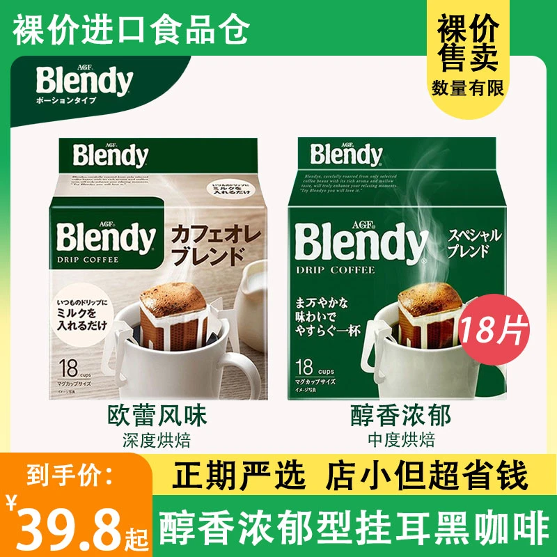 混合AGF blendy挂耳咖啡浓郁手冲滤袋产地无蔗糖速溶黑咖啡粉18杯