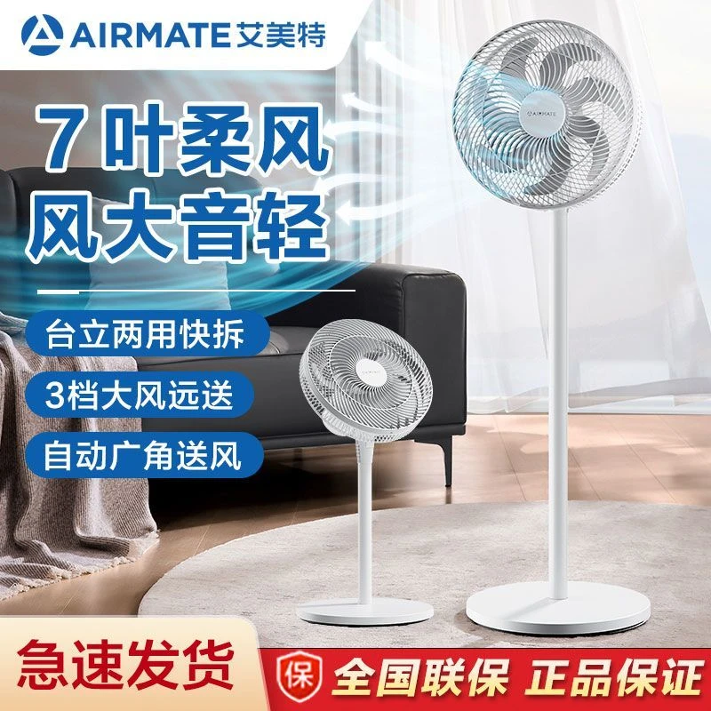 艾美特电风扇落地扇家用遥控风扇台式宿舍七叶轻音电扇循环摇头扇