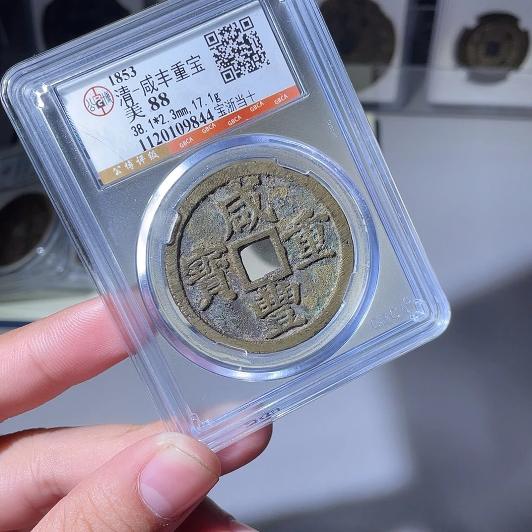 铜CD评级封装盒子币一个9844