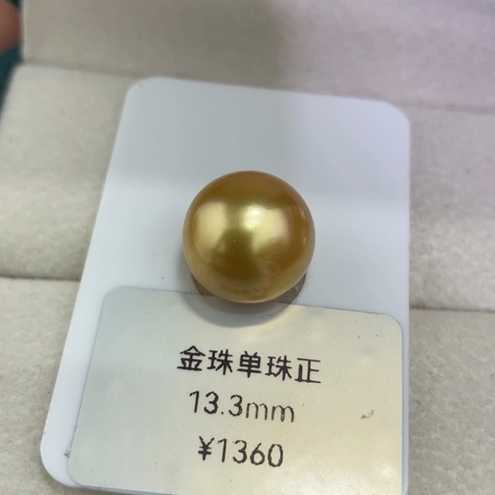 海水珍珠裸珠13.3mm金珠单珠