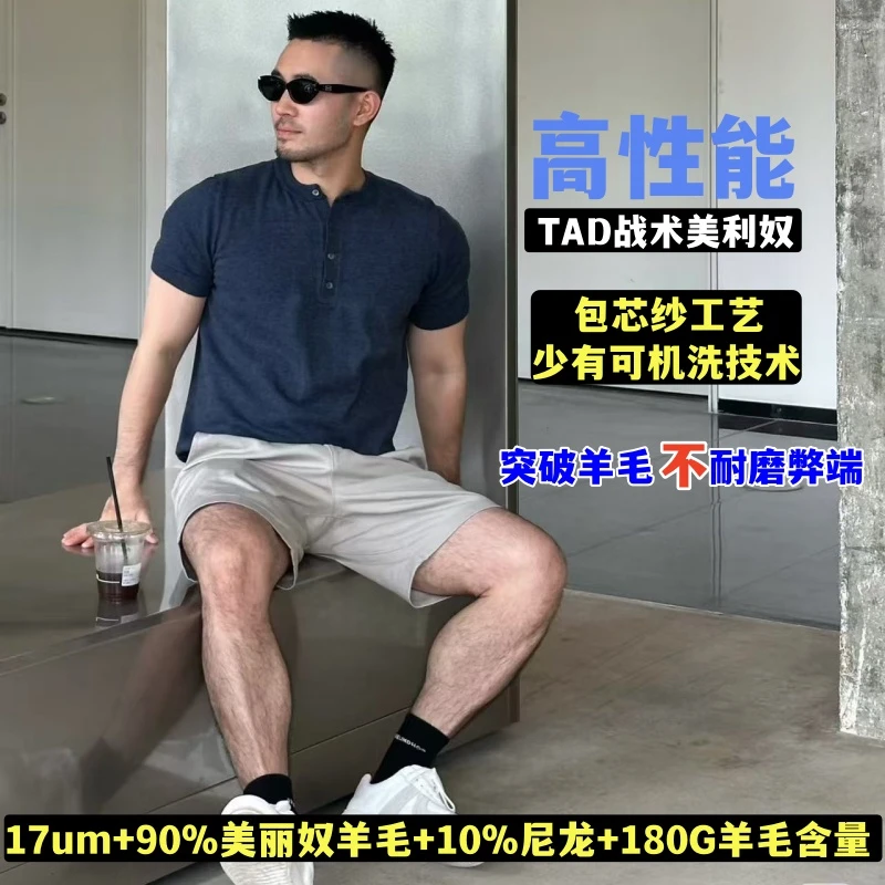 TAD战术版美利奴羊毛180G尼龙包芯纱户外耐磨贴身层亨利领速干T恤