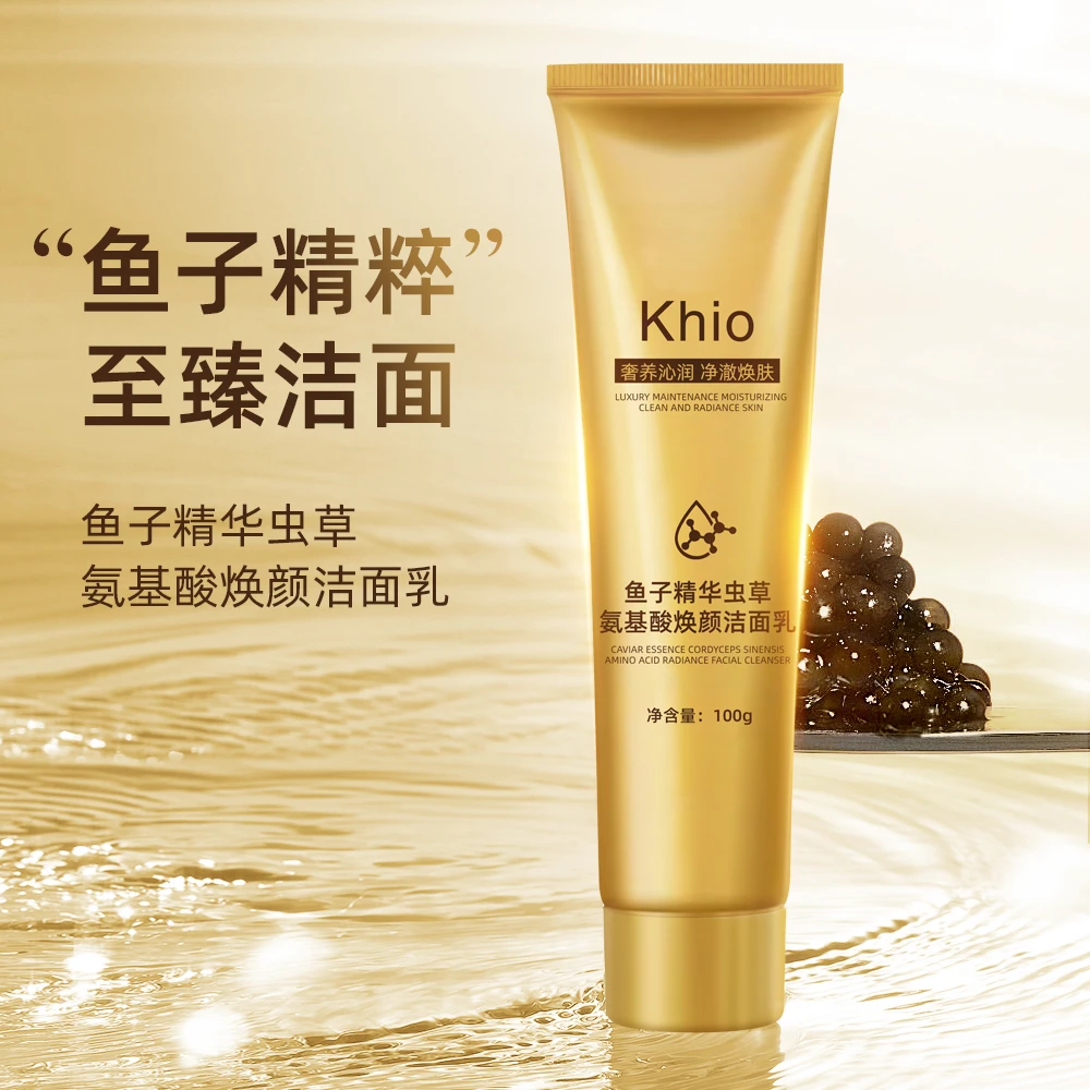 【三支五支围】Khio鱼子精华虫草氨基酸焕颜洁面乳*2支100g