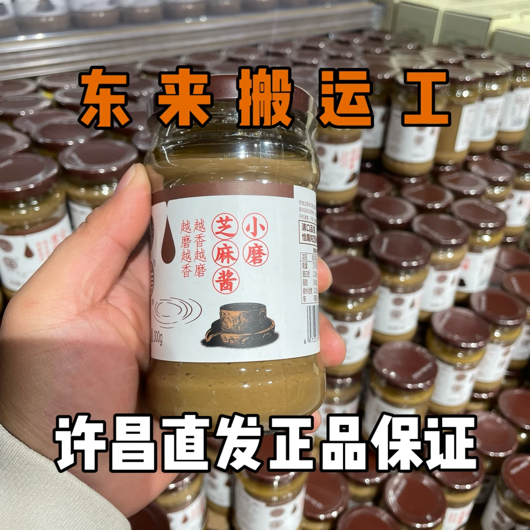 许昌超市自主品牌小磨芝麻酱