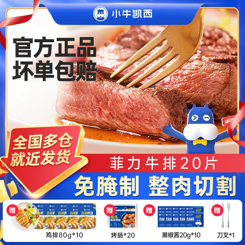 整切牛排小牛凯西【中秋大促】整切调理菲力牛排130g【2片/包】*10 zb
