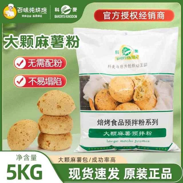 科麦大颗麻薯粉5kg/袋麻薯面包预拌粉麻糬粉商用烘焙原料
