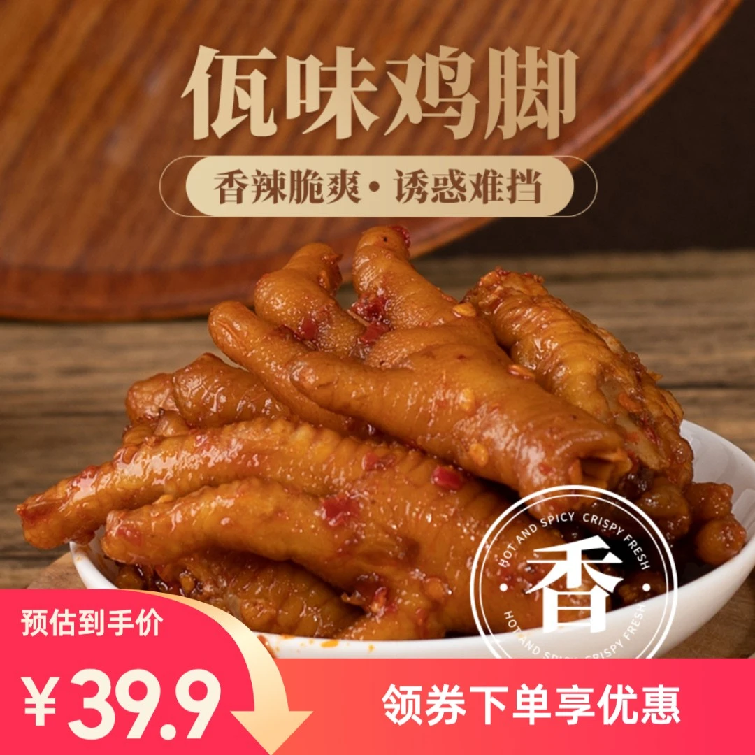 【尚尚诚】云南特色佤味鸡脚有少许苤菜根 微辣 网红小吃零食