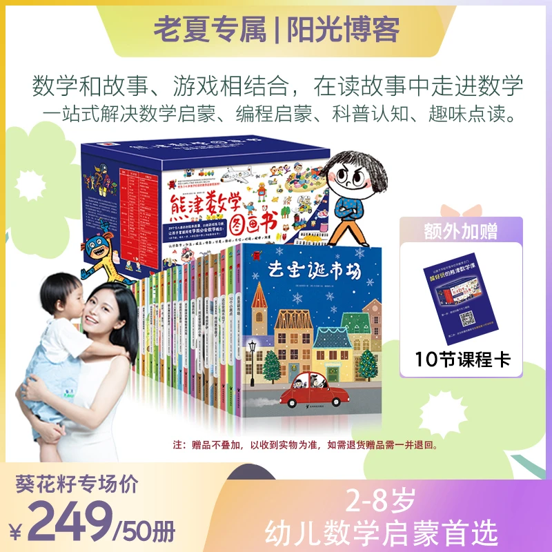 【老夏专属】熊津数学图画书（套装50册）数学启蒙优选