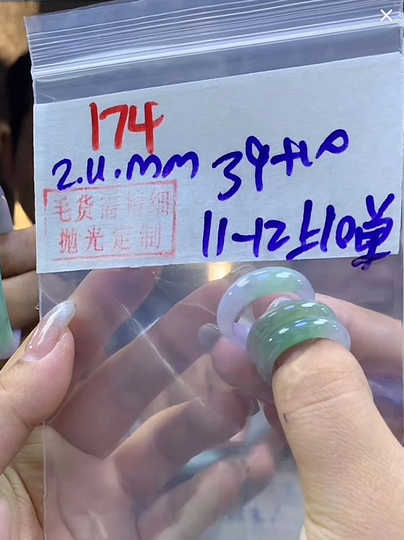 定制翡翠未镶嵌毛货174戒圈11-12+39元+多样性拍一发一