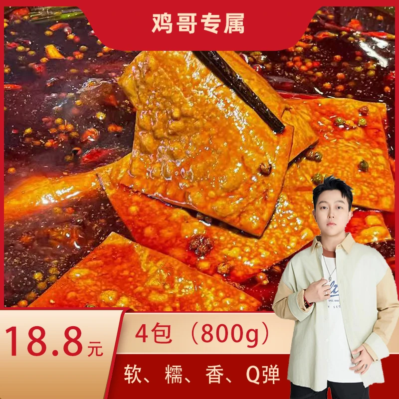 【鸡哥专属】网红泡泡豆干可用于火锅烧烤凉拌炒菜的美味食材