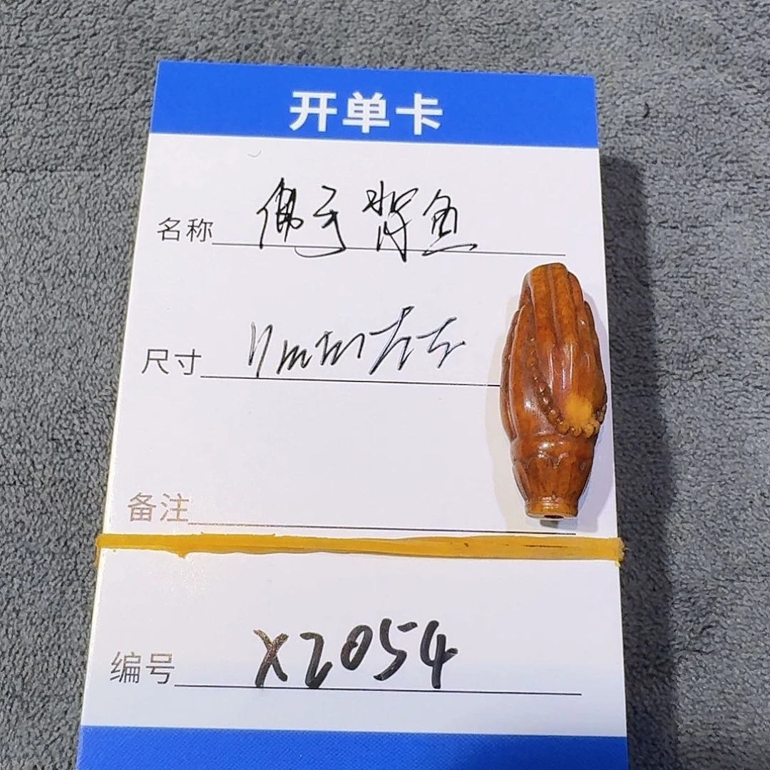 其他驼骨x2054佛手背云11mm左右