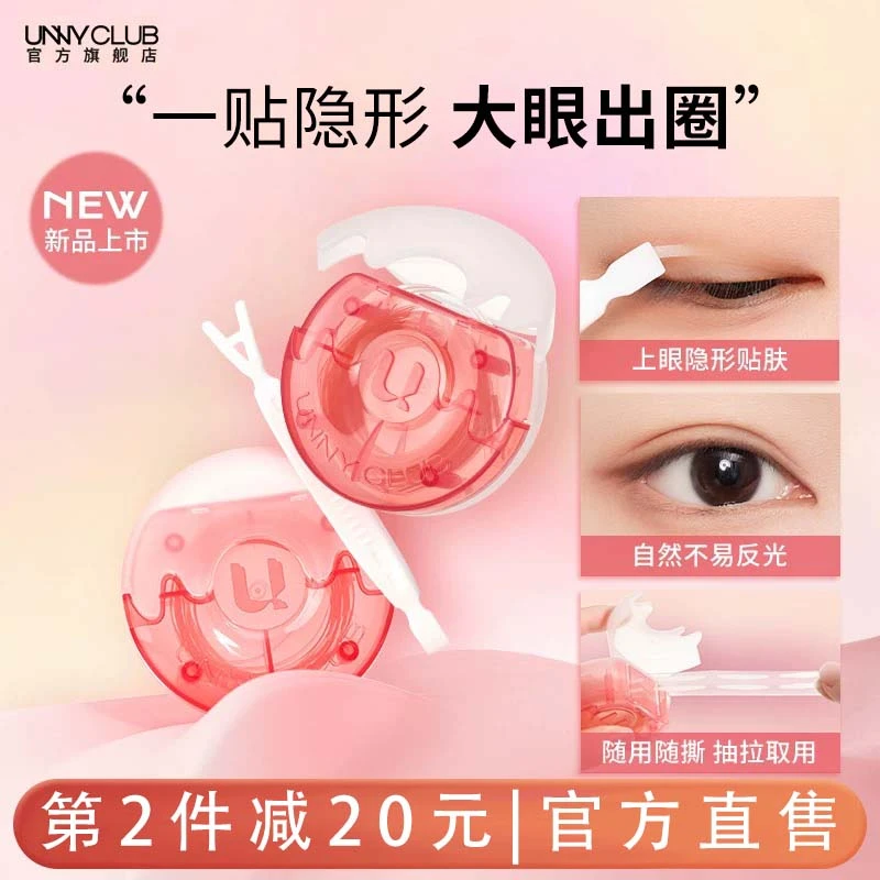 【新款】unny甜甜圈双眼皮贴仿真蕾丝便携无痕隐形持久自然肿眼泡女