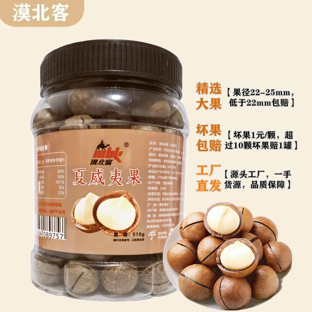 漠北客夏威夷果精品含罐510g精选22-25mm大果送2个开果器