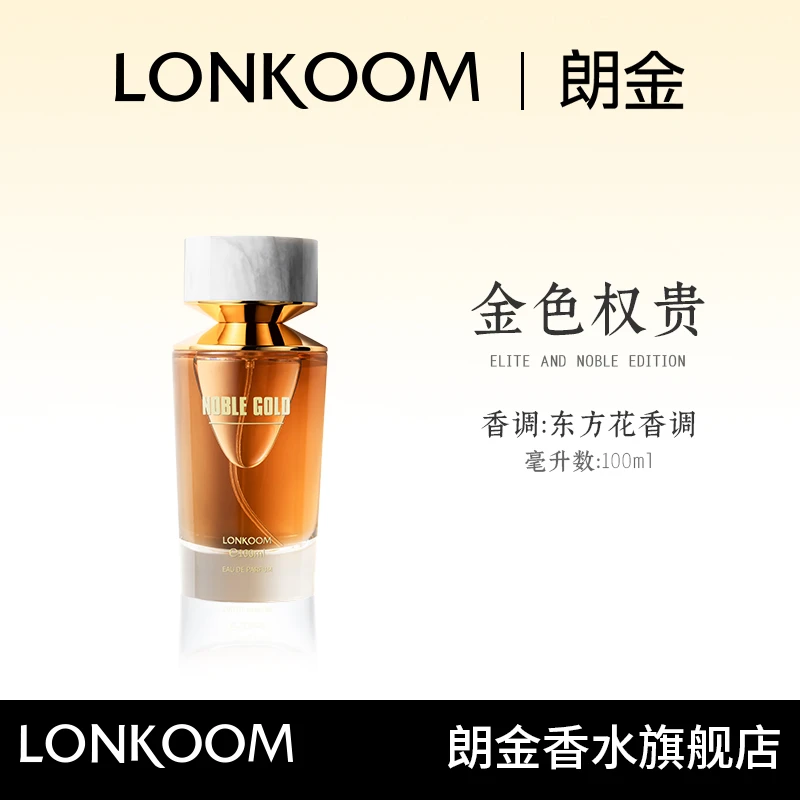 LONKOOM/朗金 权贵系列金色权贵100ml 礼盒装持久留香-S