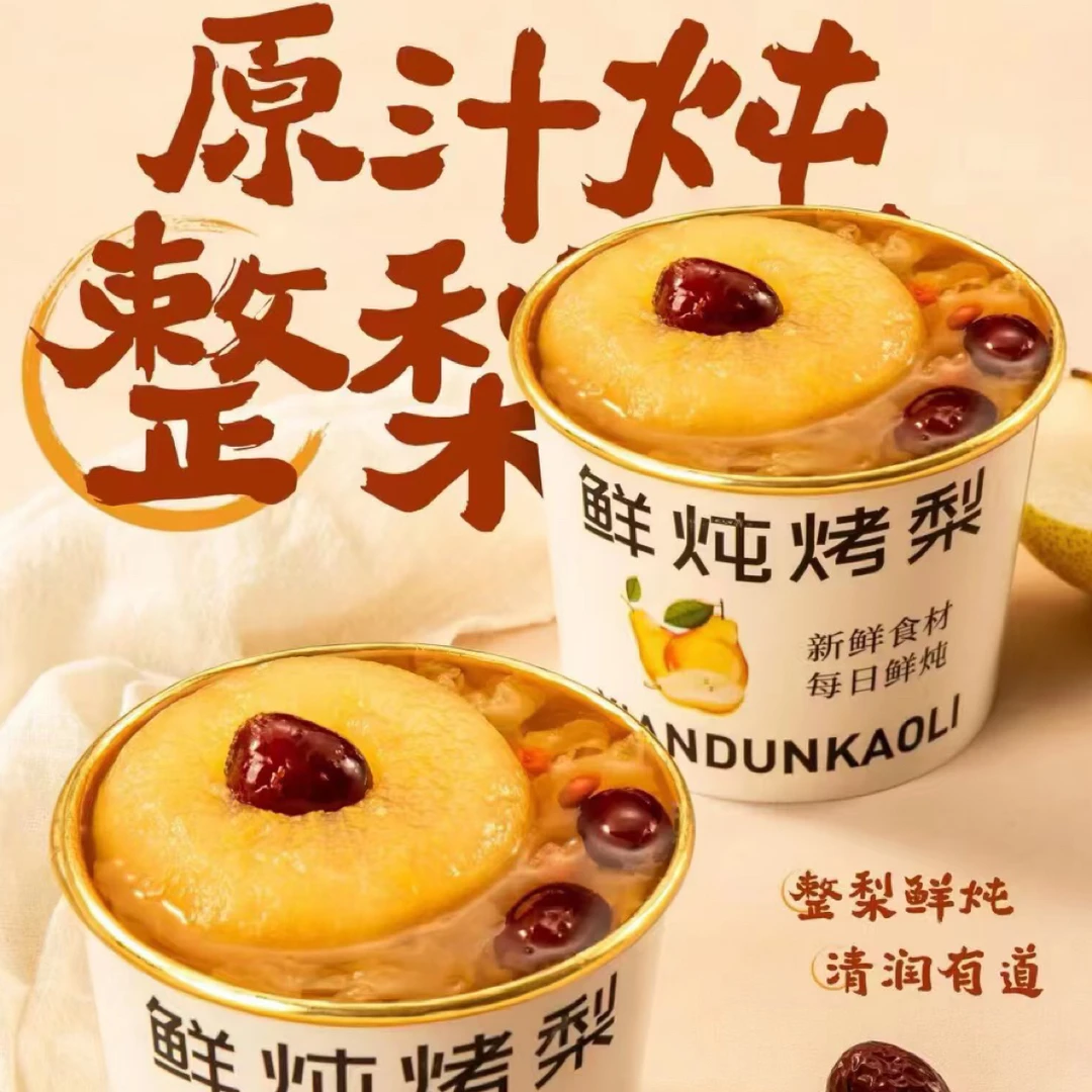 鲜炖烤梨同城配送