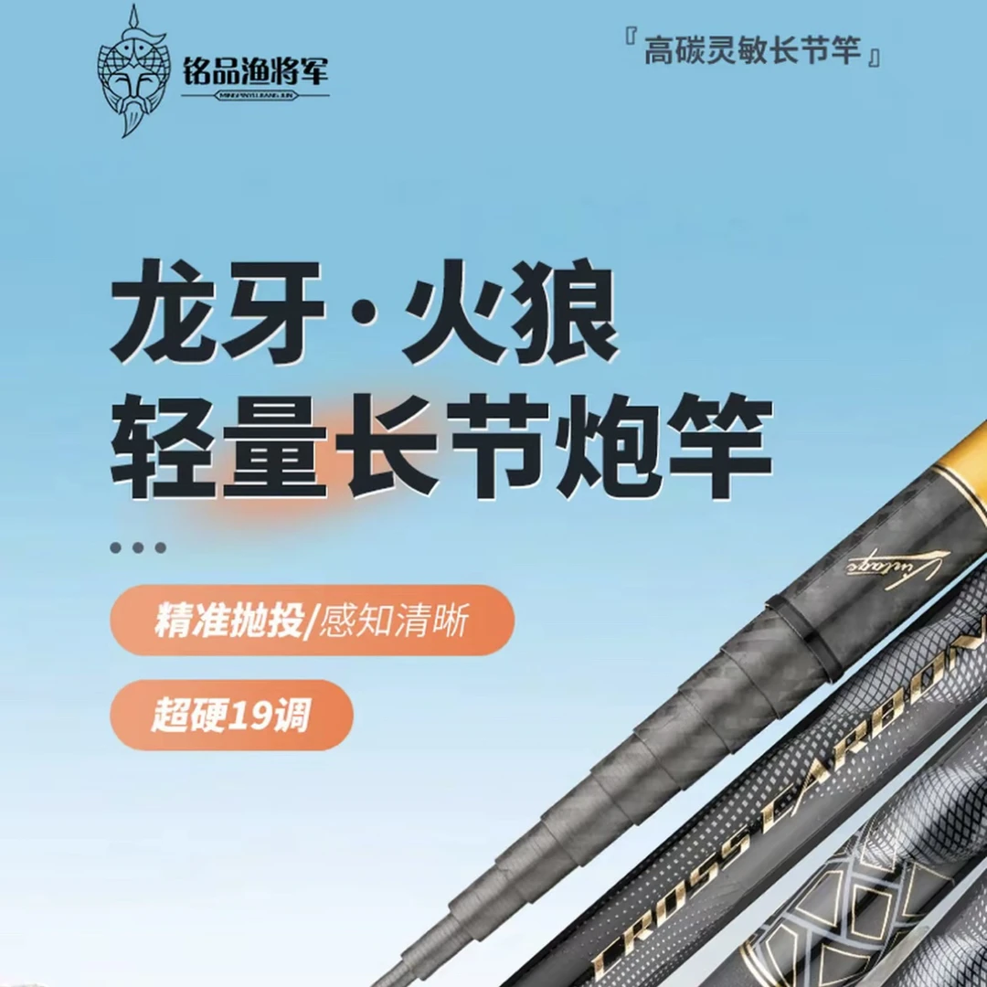 铭品渔将军【龙牙·火狼】传统钓短节炮杆高碳超轻足米足尺收缩90
