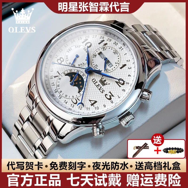 瑞士认证奢华多功能男士手表帅气全自动机械表防水月相潮流个性男