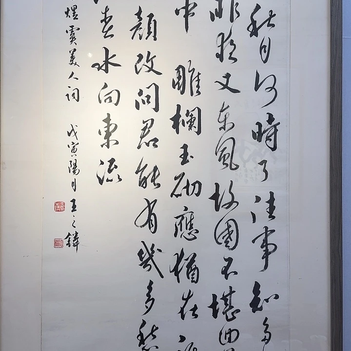 书法春华秋月何时了书画