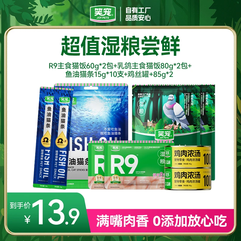 【新人尝鲜】笑宠三文鱼鱼油猫条猫咪零食猫罐头猫猫主食湿粮猫饭