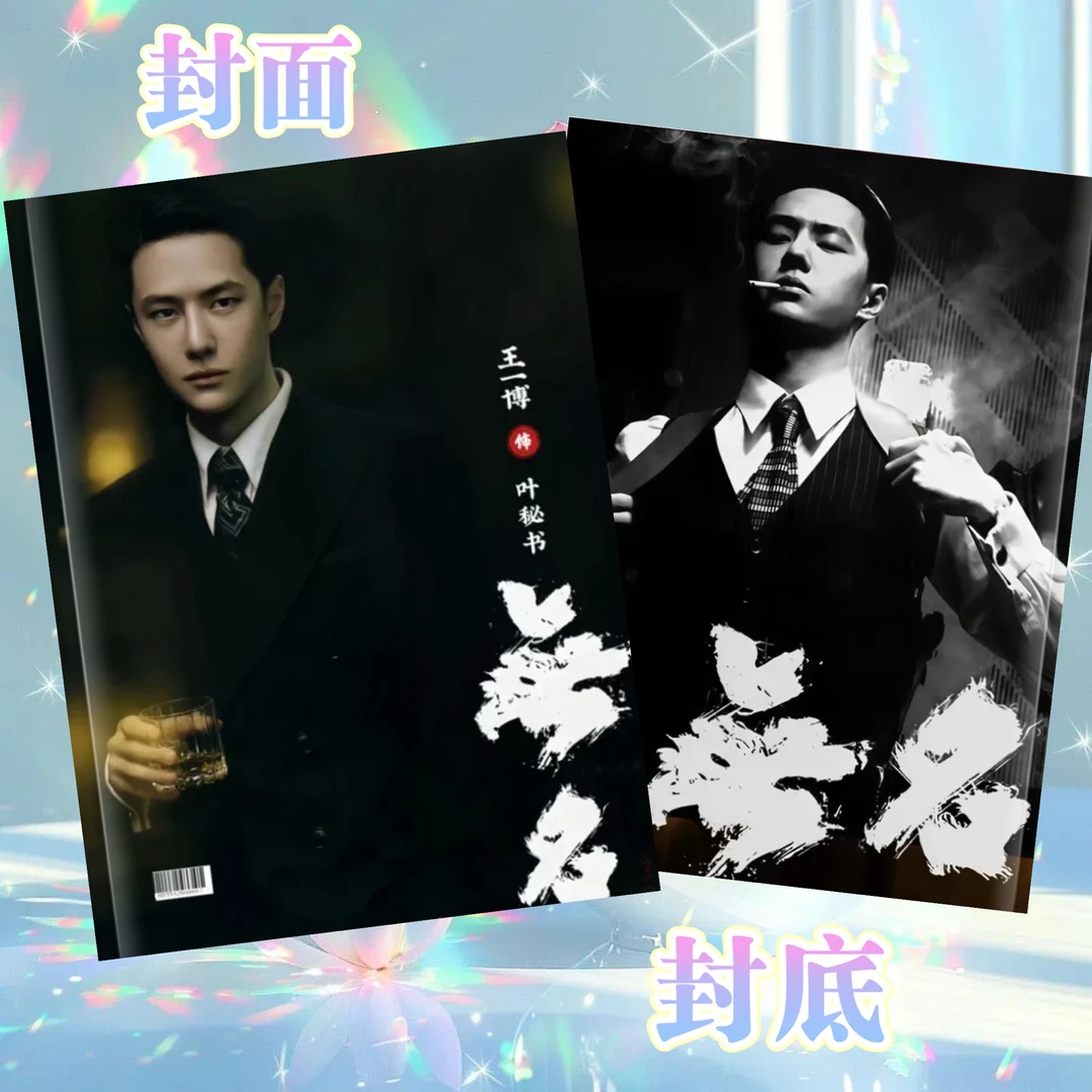 王一博热烈角色合集纪念册来啦 定制品下单不能退款