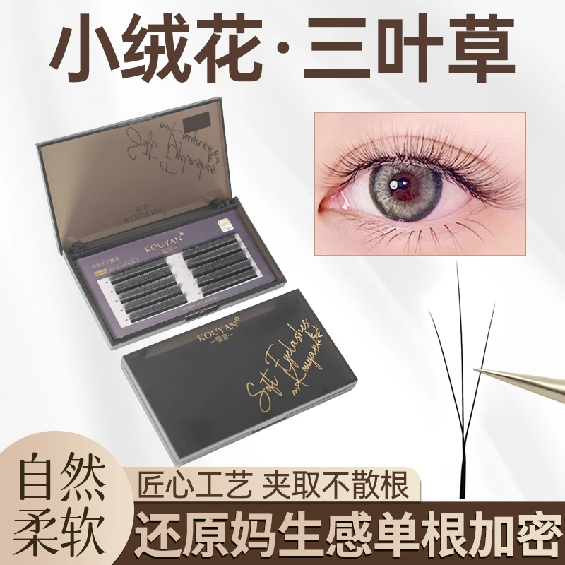 新款小绒花三叶草睫毛嫁接超软毛V型师种假睫毛美睫店专用