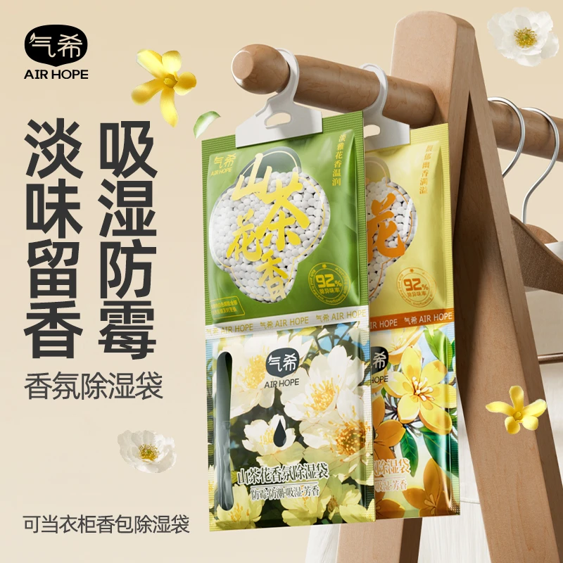 【梅雨季香氛除湿袋】气希室内潮湿防霉防臭去湿衣柜宿舍可挂式防潮