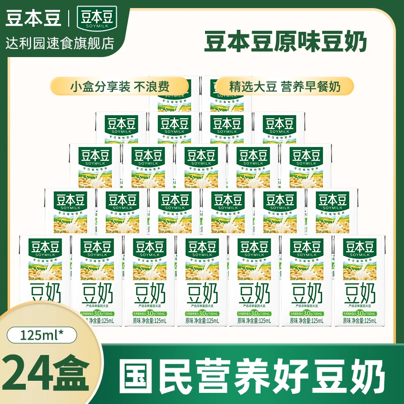 豆本豆原味豆奶24盒分享装125ml学生儿童营养早餐奶植物蛋白饮料