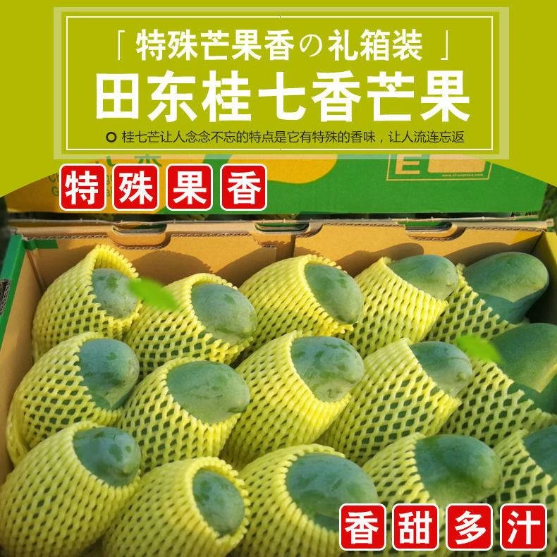 广西大桂七芒果礼盒装带箱10斤百色田东桂7新鲜大青芒果水果3/5斤