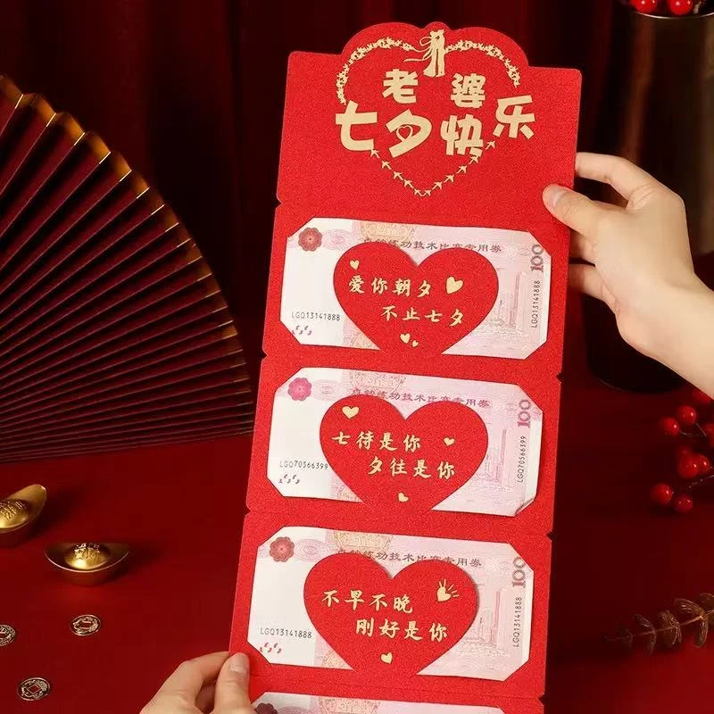 新款520七夕情人节红包袋折叠红包大容量仪式感利是封红包大红包