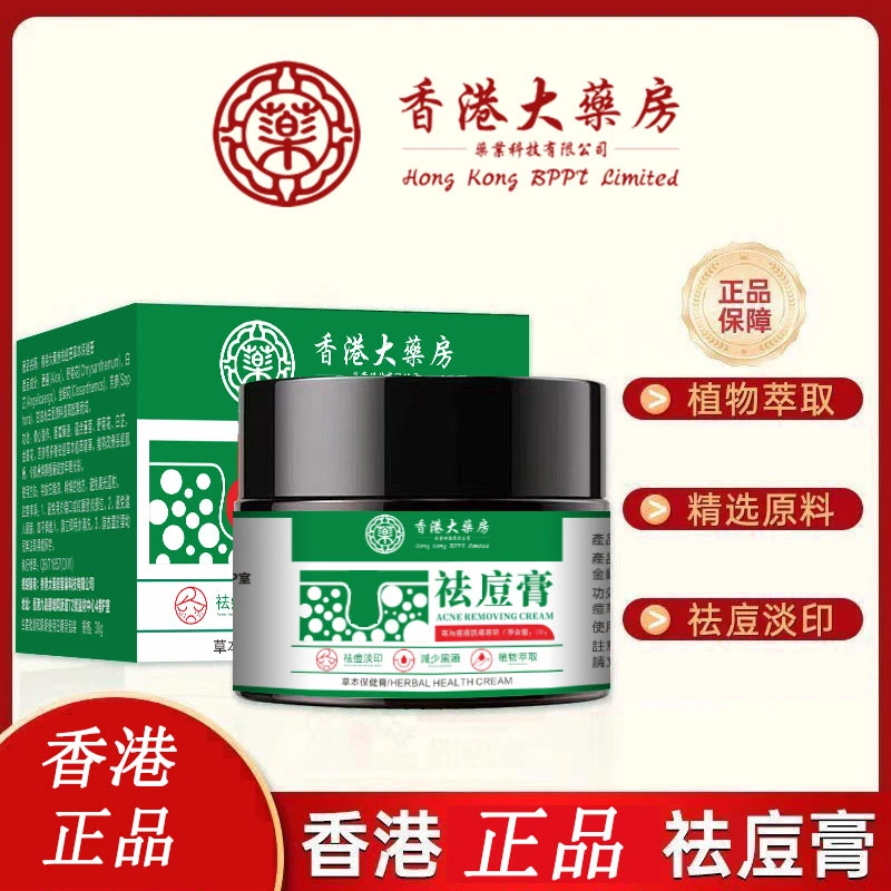 【香港正品】香港正品祛豆膏印修复温和淡化豆印祛豆草本萃取