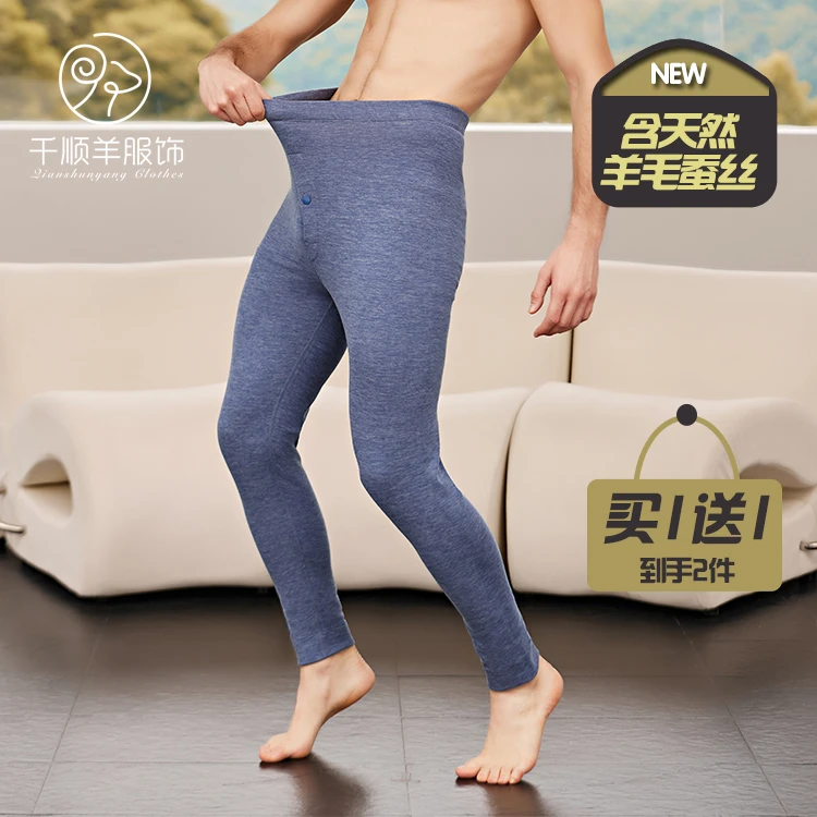 【买一送一】男士秋裤含羊毛修身打底裤衬裤秋冬保暖裤内穿磨绒长裤