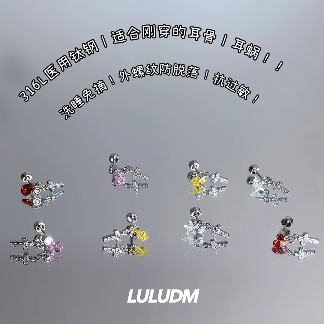 钛钢耳饰 浪漫十字架丨LULUDM五角星十字架吊坠钛钢耳钉