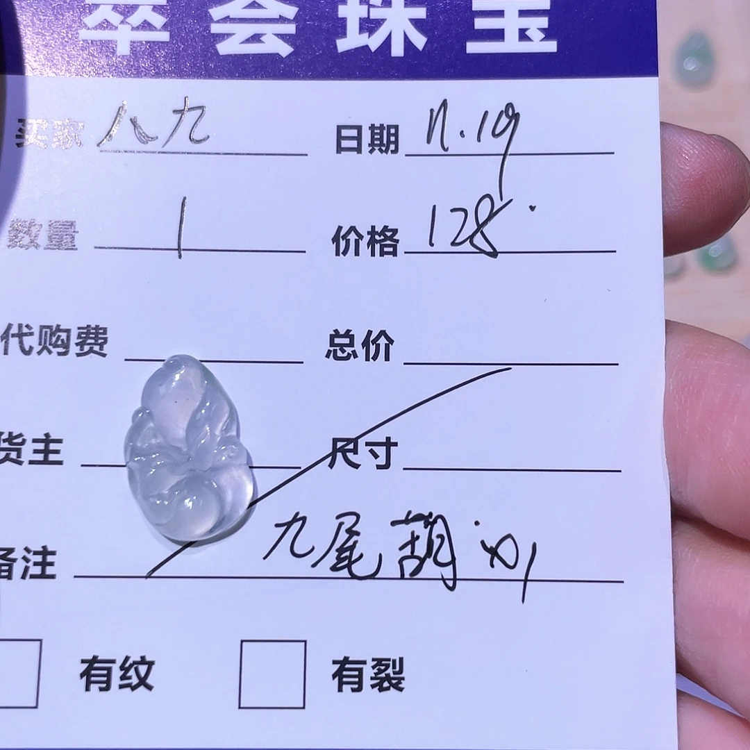 八***九翡翠未镶嵌颈饰天然翡翠Ａ货8886