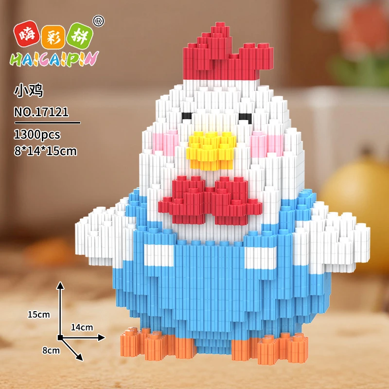 【直播专属】嗨彩拼动物系列小鸡拼装益串联颗粒拼装积木拼搭玩具