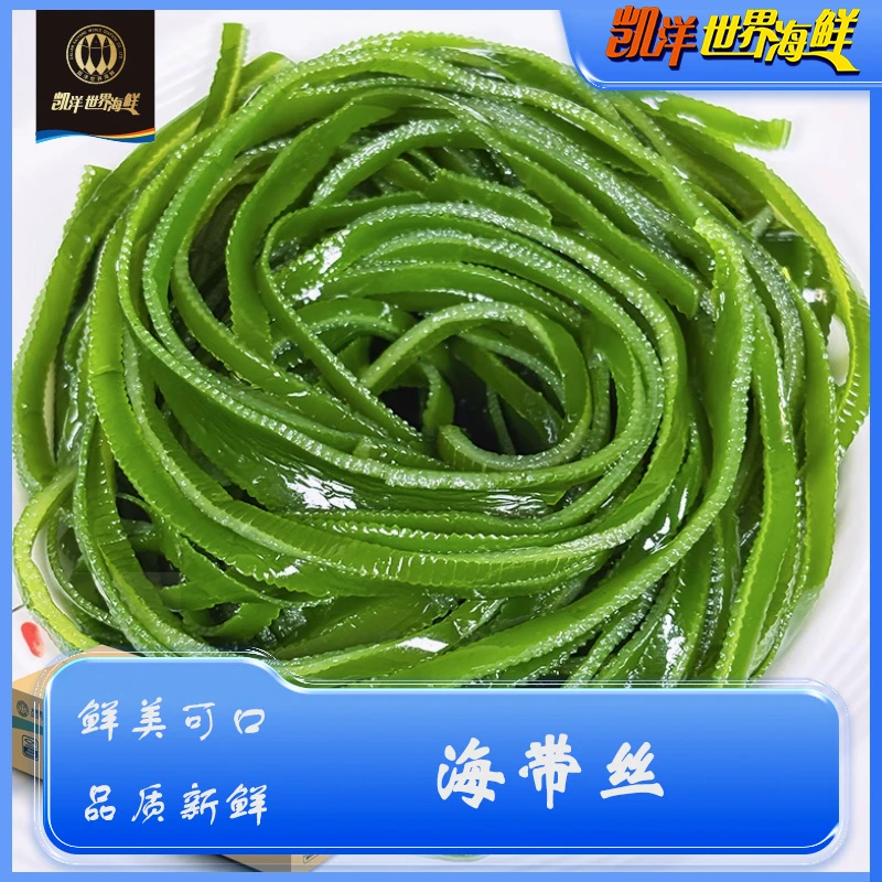 海带丝 鲜嫩 营养丰富 老少皆宜 2.75kg/箱