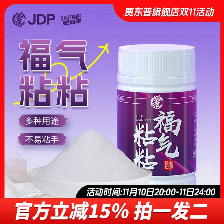 贾东普福气粘粘粘粉野钓饵料钓鱼用具粘饵鲫鱼麻团滑鱼克星饵料