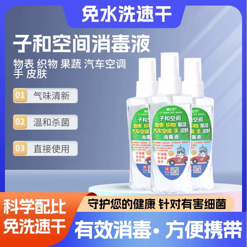 【到手3瓶】60ml手部消毒液无刺激随身携带免水洗火车室内家用速干