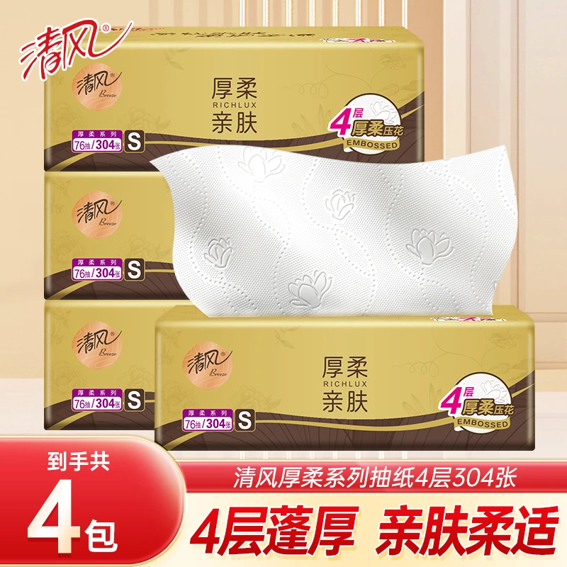 清风金装抽纸4层加厚304张4包家用抽取式面巾纸亲肤餐巾纸卫生纸