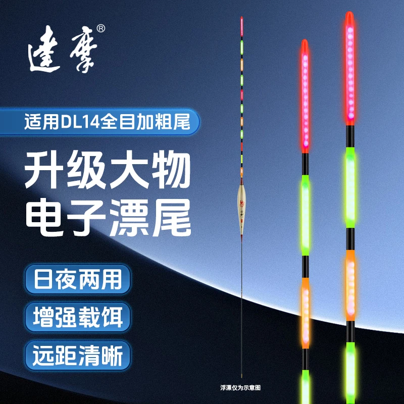 达摩旗舰店远投大物鲢鳙适用永村DL14漂尾全加粗目清晰日夜两用尾