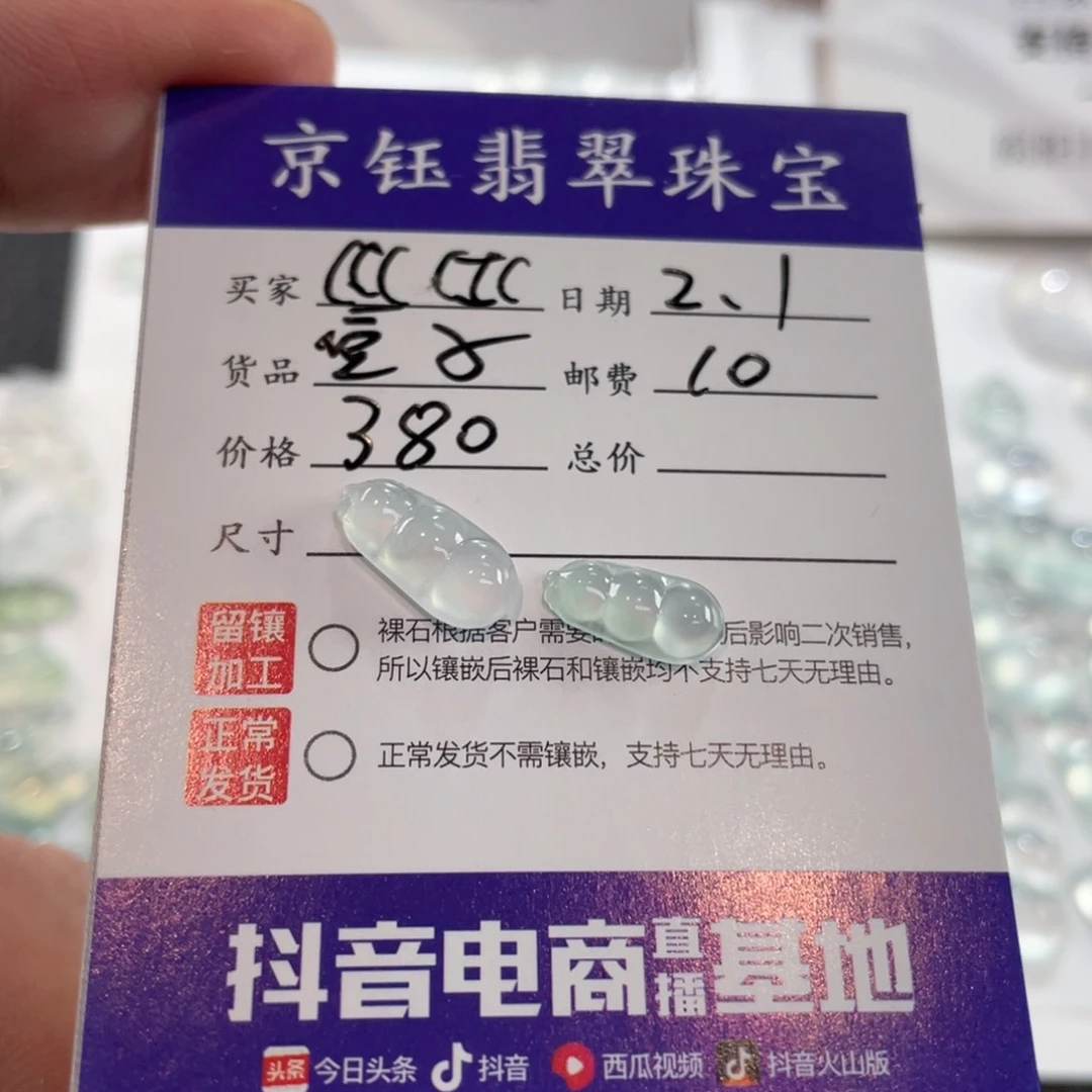 翡翠裸石?*?裸石豆子