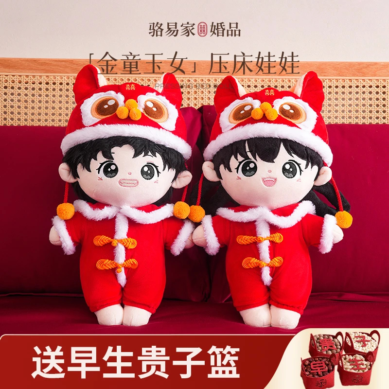 骆易家「新款金童玉女」压床娃娃一对结婚送新人新婚婚庆公仔