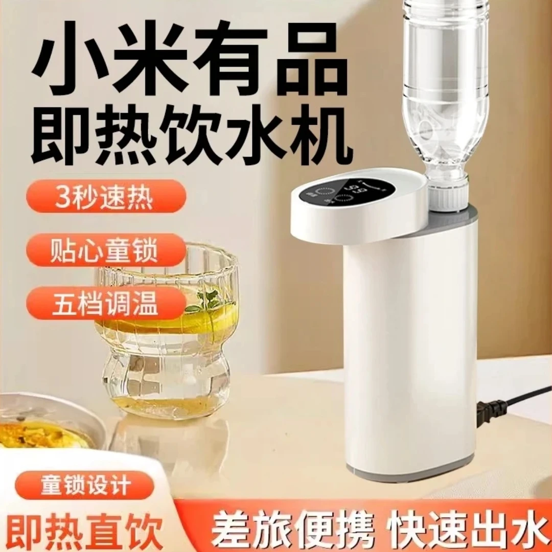小米有品即品即热饮水机小型旅行全自动一体电烧水壶净化热水壶