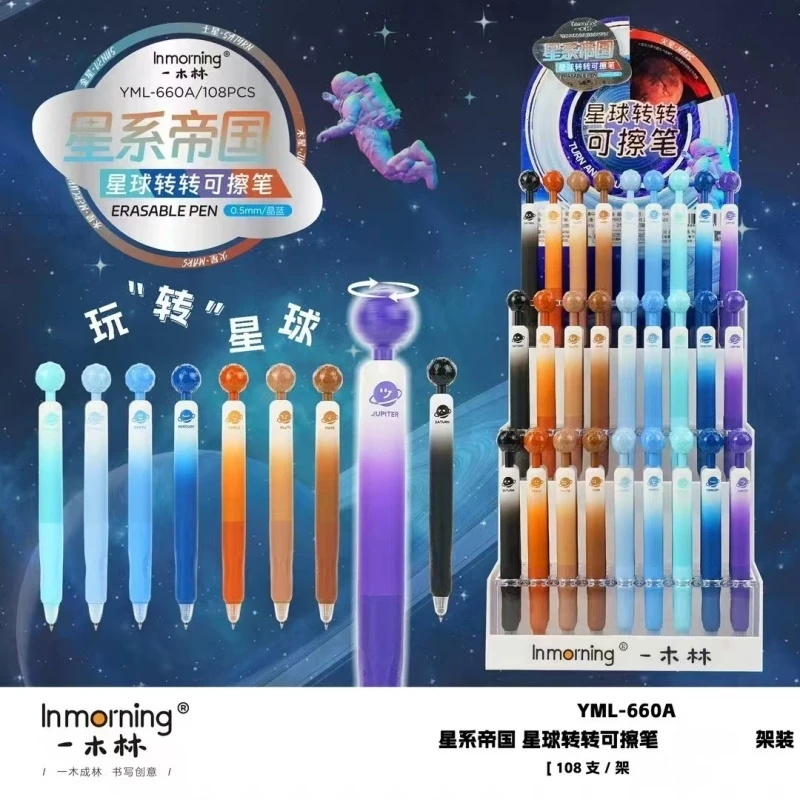 一木林星系帝国转转可檫中性笔 【1架到手108支】