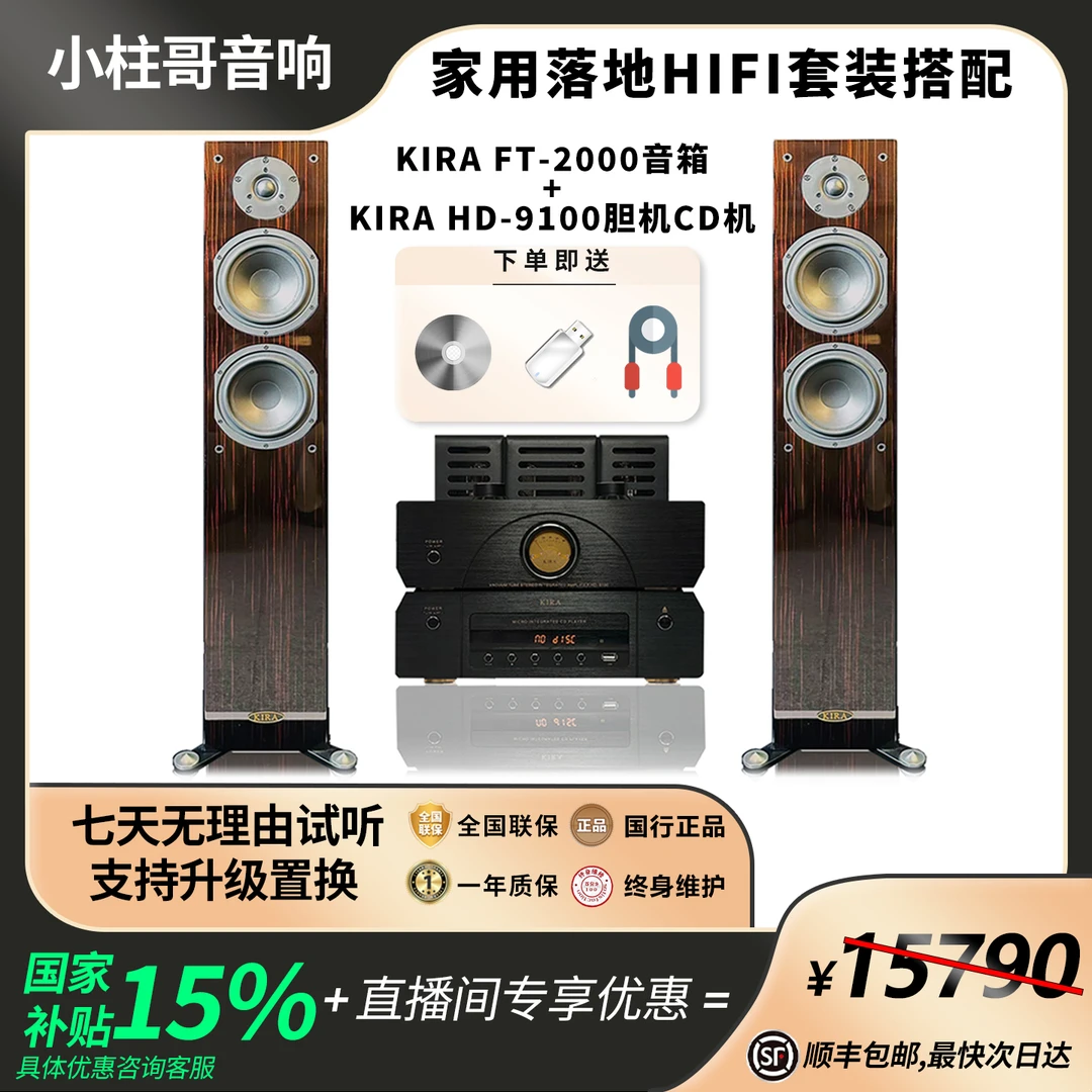未拆封  KIRA FT-2000R落地箱9100胆机CDHIFI套装搭配组合