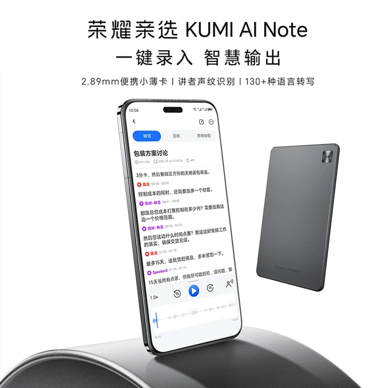 honor/荣耀亲选KUMI AI Note 录音卡 一键录音便携会议分析