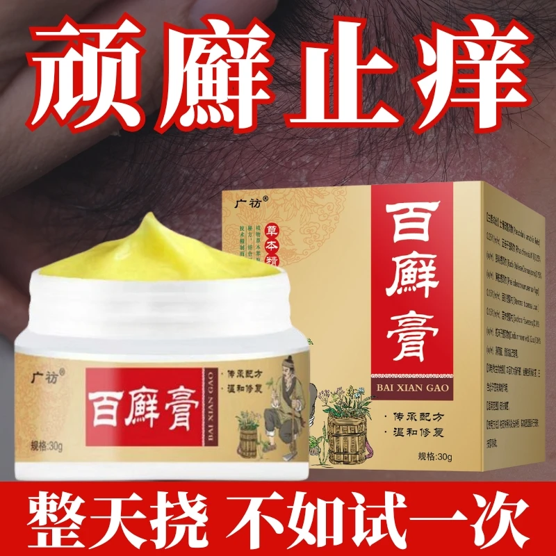 【百藓膏】全身牛/皮/银/屑/鲜手足头体股大腿内侧抑菌止痒软膏专用