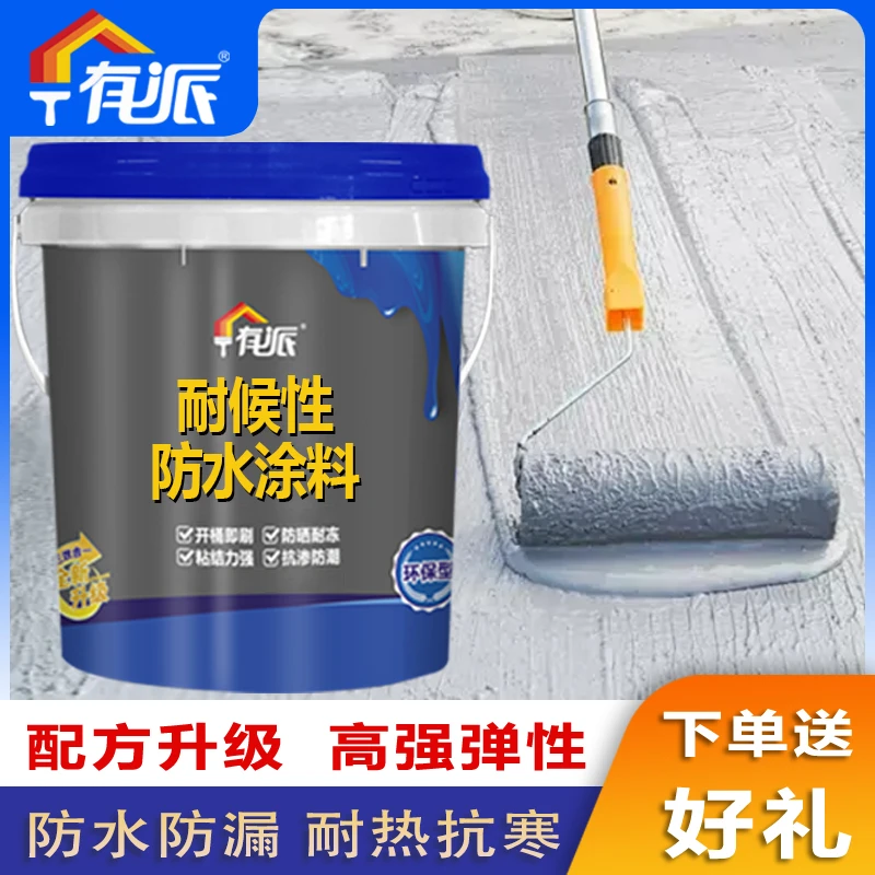 有派耐候性防水涂料屋顶补漏修复抗冻耐晒耐磨耐刮堵漏防裂防渗透