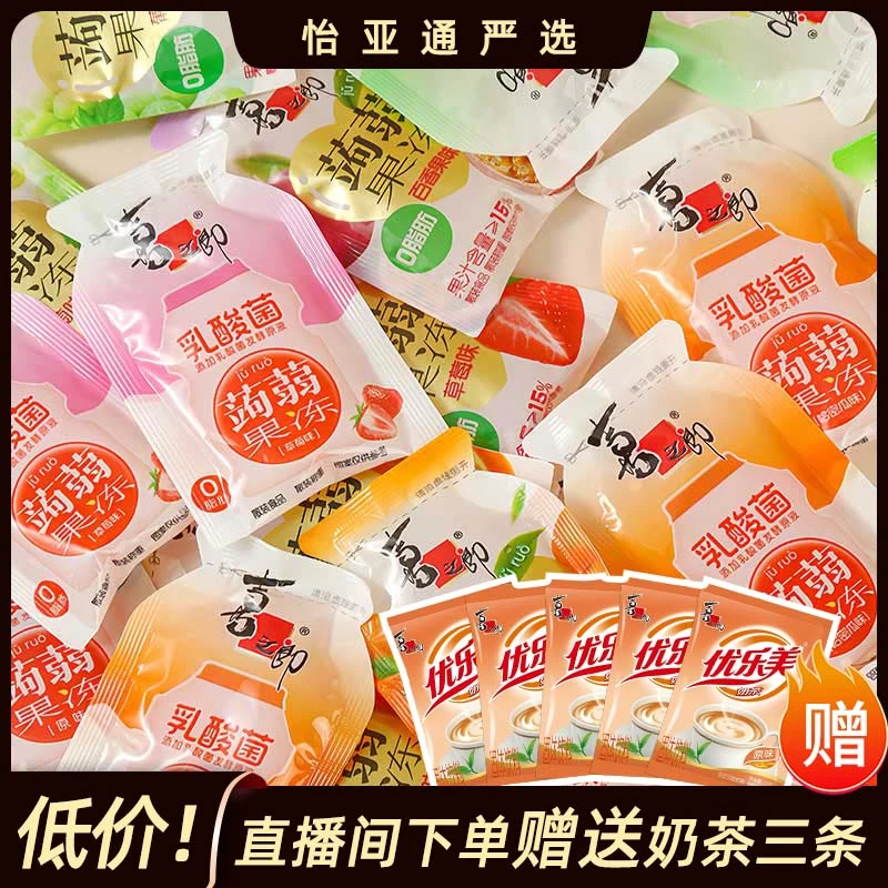 喜之郎蒟蒻果冻解馋新鲜蒟蒻追剧零食充饥果冻果汁散装美味果冻