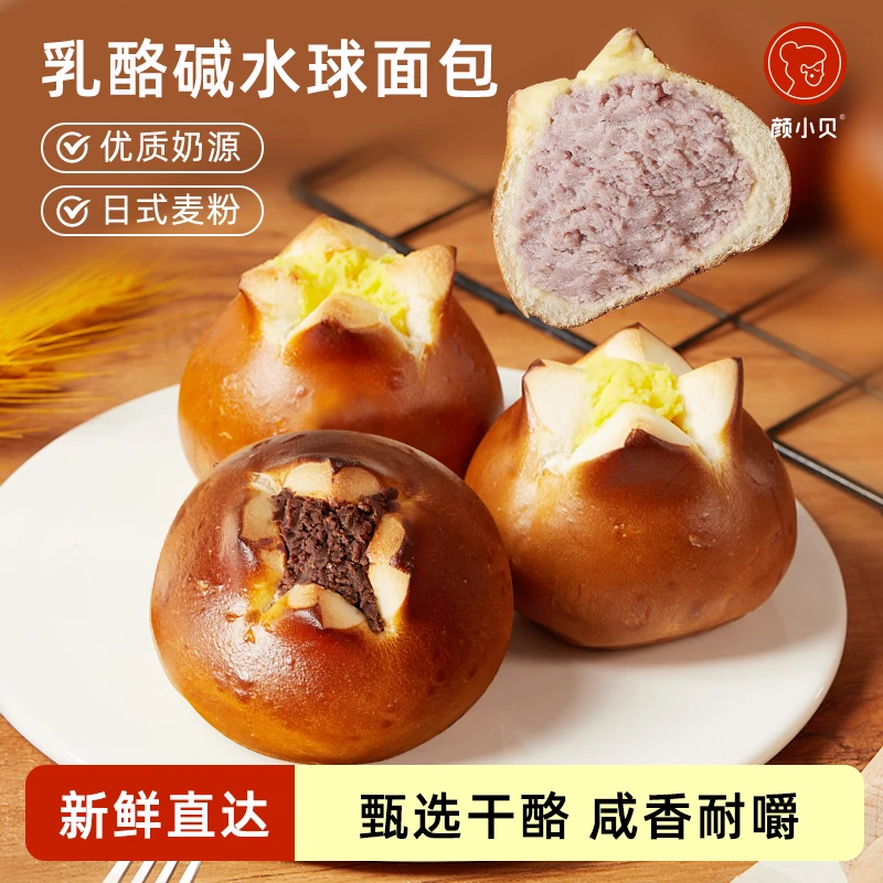 颜小贝低脂肪奶酪碱水球面包咸香代餐健康早餐饱腹碳水营养