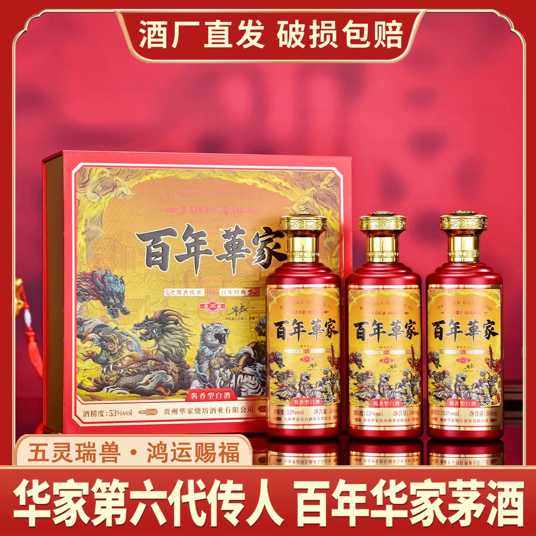 嫡传后人·百年華家·窖藏53度酱香型白酒500ml*3瓶[XD3]53%Vol
